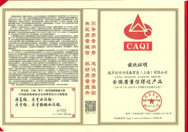 2020全國質(zhì)量信得過產(chǎn)品